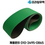 녹색 절단지 기계 맞춤형 변속기 벨트 인쇄 산업 접이식 컨베이어 : 프라임무역85