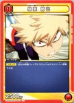 [유니온 아레나] 나의 히어로 아카데미아 바쿠고 카츠키 UA10BT/MHA-1-083 U BD400 : 카드피아