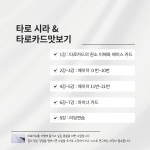 [시라의 타로카드 레슨] 1:1  취미반 : 타로시라