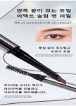 듀얼 헤드 롱래스팅 슬림 아이브로우  펜슬 워터프루프 아이브로우 : 신사평 주식회사