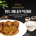청도 미나리 떡갈비 500g, 1개 : 삼성산길 식품가게