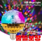 E27 무대 조명 DJ 디스코 주변 한 다채로운 작은 마술 공 회전 LED 램프 : 디얼굿즈무역