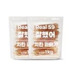(1+1) 리얼59 잘했어 강아지 대용량 사사미 육포 간식 치킨꽈배기, 1kg, 2개 : 겟플렉스 스토어