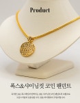 [수암종합시장] 폭스&샤이닝컷 코인팬던트 : 골드마인드제일