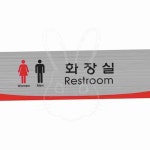 공용화장실 안내판 표찰 : 샘샘스