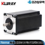 CNC 라우터 조각 밀링 기계용 Kuray Nema 23 스텝퍼 모터 3 상 길이 102mm 샤프트 8mm 3N.m 4A : 프라임무역90