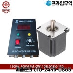 Qiwo BLDC 모터 드라이버 포함 고속 저소음 홀 3 상 브러시리스 220V 3000rpm 1.5KW 1500W 4.8N.M 110mm : 프라임무역88