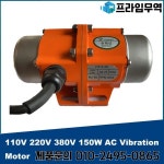110V 220V 380V AC 진동 모터 150W 단상 3상 알루미늄 합금 콘크리트 조정 가능한 속도 소형 : 프라임무역88