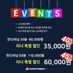 러너 스트레칭 30분 : 에이치코어 서초점