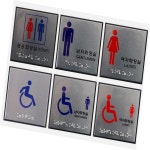점자 화장실 표지판 알루미늄표지판 화장실안내판 장애인편의시설 : 장수상사