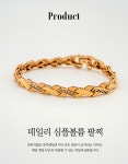 [수암종합시장] 데일리 심플 볼륨 팔찌 : 골드마인드제일