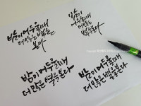 묵선캘리그라피 클래스 -붓펜캘리그라피 6주 : 묵선김정미캘리그라피