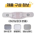 1등급 의료기기 허리보호대 의료용 허리복대 디스크 지지대 얇은 척추 리프팅 밴드 벨트 : 뉴코렉스