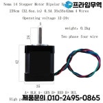 바이폴라 하이 토크 스테핑 모터 35BYGH42 Nema14 35 스텝퍼 23Ncm 32.6oz.in 0.5A 1.8 ° 2 상 4 선 : 프라임무역91