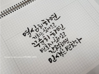 묵선캘리그라피 클래스 -붓펜캘리그라피 6주 : 묵선김정미캘리그라피