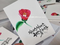 묵선캘리그라피 클래스 -붓펜캘리그라피 6주 : 묵선김정미캘리그라피