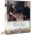 [DVD] 온리 유 Only You - 장호 감독 탕웨이 : 위너픽쳐스