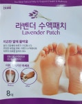 라벤더 수액패치 8매 발바닥/풋패치 피로완화 및 숙면에 도움되는 부착형 : 마이비타민샵