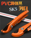 MODE PVC파이프 커터 XL가위 엑셀 PB 절단 호스 커터 캇타 S0261-1 : 유성건자재마트