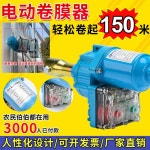 전동 개폐기 전기 모터 필름 셔터 롤러 비닐하우스 온실 농장 축사 사육장 자동 엘리베이터 방수 온실롤러 자동개폐기 : 마이올글로벌