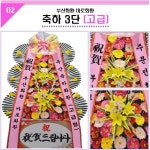 부산 아시아드시티웨딩홀 결혼식 화환 : 부산화환 바로화환