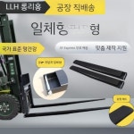 지게발 손상방지 커버 지게차 1800mm 보호덮개 덧발 코끼리발 2/2.5 톤 130x50x1.5m 통합 : gigugigu21