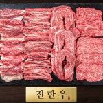 투뿔 No9투쁠한우 살치살구이 9등급 마장동한우 선물세트 소고기 횡성한우 투플채끝스테이크 : 진한우