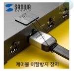 SH 케이블 이탈방지 장치와이어 CA- NB009 USB고정 전선고정 전선홀더 : 가성비월드샵