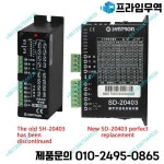 Syntron 단일 축 2 상 스텝퍼 모터 드라이버 NEMA 17/23 SD-20403 128 세분 기존 교체 : 프라임무역97