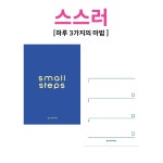 [챌린지/ 스스러 13기] 11월 26일까지 선착순 모집 / 12월 1일 시작 : 맘미 Momme