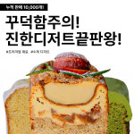 [소사베이커리] 레몬 파운드 케이크 외 수제 디저트 13종 개별포장 카페 조각케이크 택배 : 소사베이커리