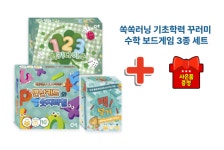 쏙쏙러닝 기초학력 꾸러미  수학 보드게임 3종 세트 : 가치샵몰