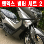 [P6301] 엔맥스 NMAX 범퍼 세트 2 ( ~20) : 동보모터스