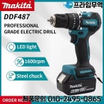 마키타 DDF487 18V 무선 브러시리스 전동 드릴 드라이버 컴팩트 고토크 LXT 가변 속도 모터 공구 : 프라임상사10