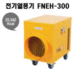 화레이 FNEH-300 219㎡ 전기열풍기 3상 380V 29.8kw 전기히터 온풍기 산업용 농업용 주차장 농장 하우스 난방기 eM : 이엠플러스