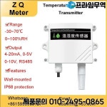 온도 및 습도 센서 산업용 485 고정밀 농업 약국 온실 기계 방 송신기 : 프라임상사12