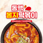 국물떡볶이 [동맥상회] 봉지떡볶이 로제봉지떡볶이 보통, 500g, 1개 : 동맥상회