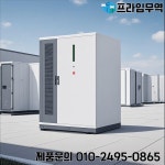 올인원 에너지 저장 시스템 105Kw 상업용 태양 배터리(인버터 포함) : 프라임무역99