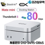 2025 비링크 메이트 미니 스테이션 스피드/용량 버전 썬더볼트5 맥 PC SER9 Max 게이밍 컴퓨터 EX Pro : 프라임무역98