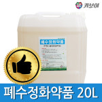 카보이 폐수정화약품 20L : 디테일링