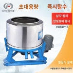 세차장탈수기 수건 짜는 기계 행주 미용실 자동 의류 빨래 강철1.1kw 구리모터220V : 픽텔쓰리