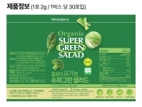 홀베리 유기농 슈퍼그린 샐러드 2g 마시는샐러드 30포, 4개 : 홀베리
