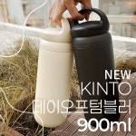 킨토 데이오프 텀블러 900ml 2색상 화이트 : 5sense