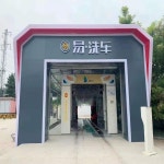 가장 있는 터널 모델 자동 압력 세차 기계 : DiEU종합쇼핑몰삼