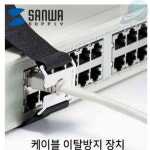 SH 케이블 이탈방지 장치mm10, 벨크로 CA- NB002 선정리용품 스크류락 : 가성비월드샵