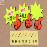 리치점빵 매장용 엄지 별 쇼카드 7매 사인스탠드 매장쇼카드 : 리치점빵