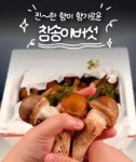 참송이버섯 최상급 농장직송 국내산 송이버섯  1kg 500g 300g 가정용 업소용 선물용 : 참송이농장