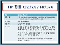 HP 정품토너 (CF237X/NO.37X) 단순박스개봉 신형 검정 대용량 : 코마존 토너