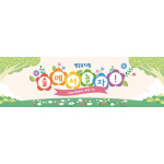 D3014 / 유치원 어린이집 오리엔테이션 가족 참여수업 현수막 제작 1회 수정 가로형 소 : 파티붕붕