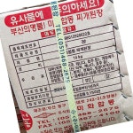 미화합동 지함 부산 찌개 된장 14kg 전통 : 순중상회